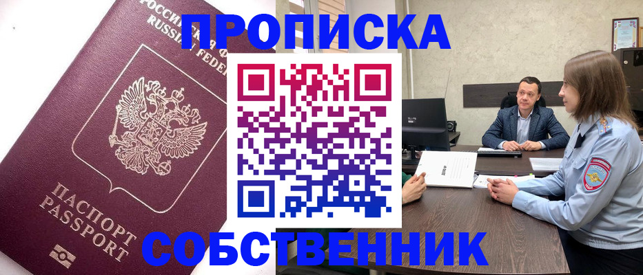 временная регистрация в квартире в Йошкар-Оле