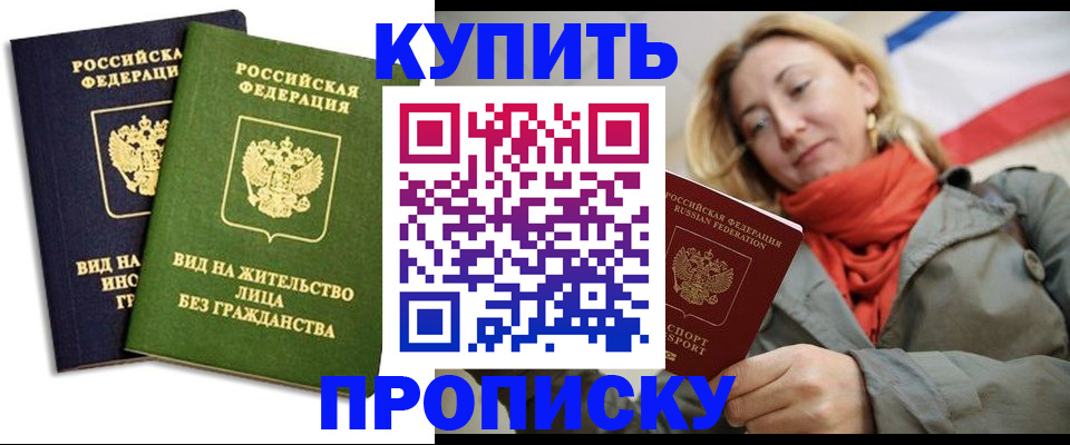 прописка для кредита в Йошкар-Оле