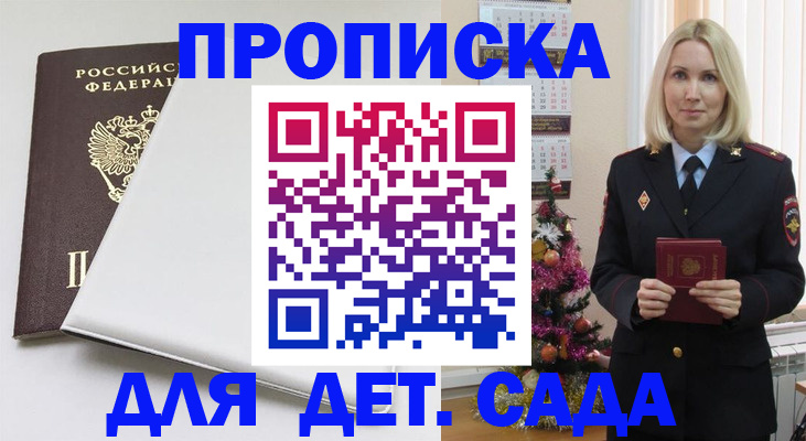 прописка 2025 в Йошкар-Оле