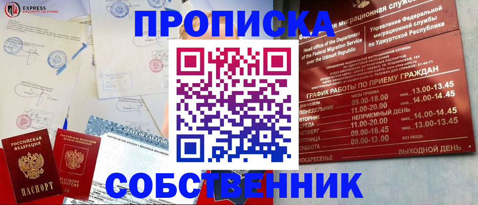 временная регистрация в квартире в Йошкар-Оле